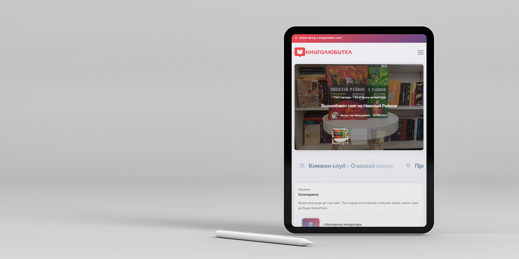 knigolubitel.com – онлайн медия за книги, ревюта и литературни новини